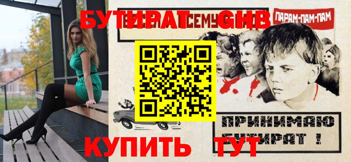 БУТИРАТ бутик  Вход с VPN  Канаш 