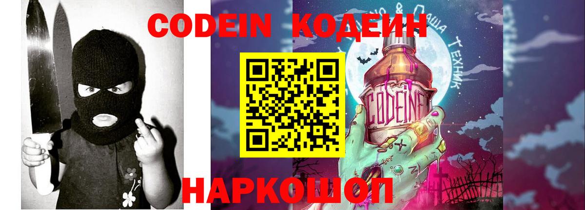 Кодеин напиток Lean (лин) Канаш