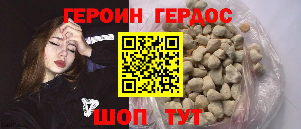 ГЕРОИН герыч  Вход с VPN  Героин  Канаш 