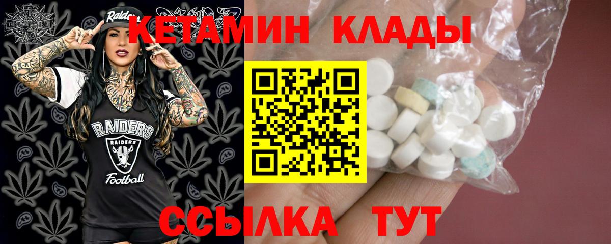 КЕТАМИН VHQ  Вход с VPN  Канаш 